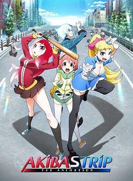 秋叶原之旅下载 热播中 粤语版