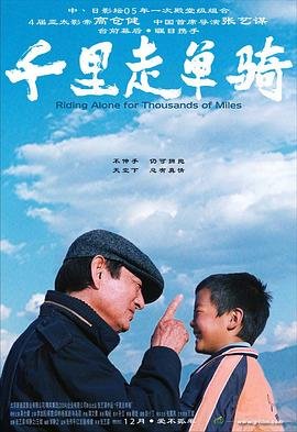 千里走单骑 电影 正在观看 高清粤语