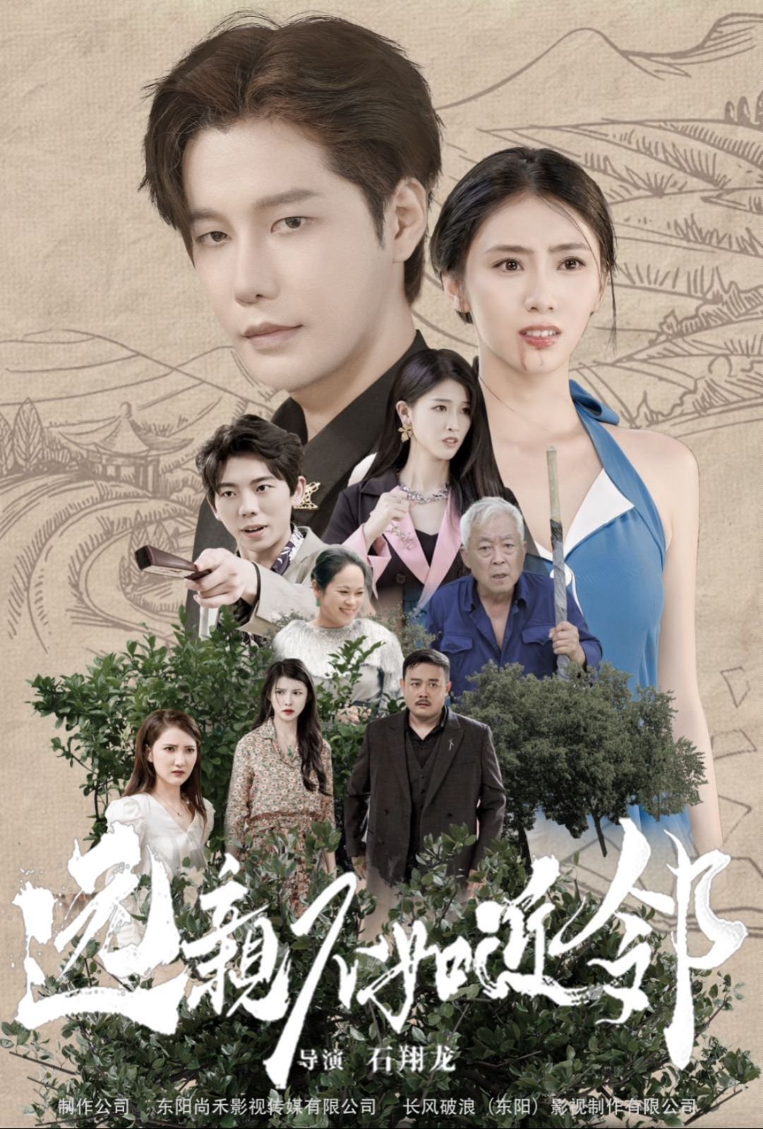远亲不如近邻 完整版观看 全集