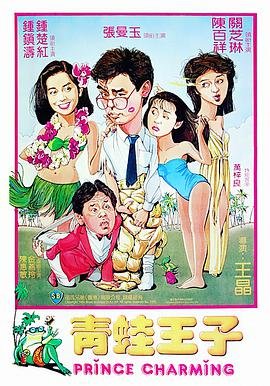 青蛙王子电视剧 手机观看 持续更新