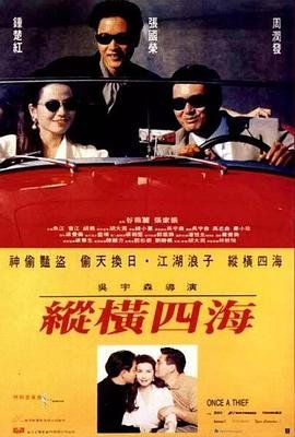 纵横四海粤语 全集观看 蓝光版