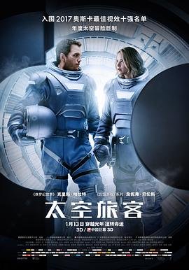 太空旅客 口碑佳作 大结局