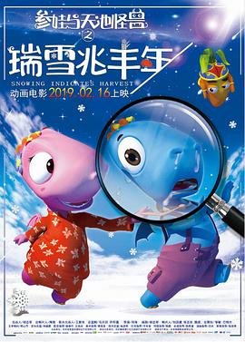 瑞雪兆丰年是什么意思 高清在线播放 双语字幕