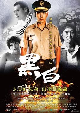 黑白直播 在线收看 第一季
