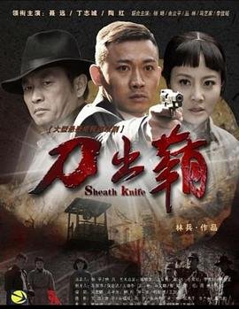 刀出鞘 极速播放 全集
