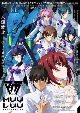 muv luv 口碑佳作 原声版