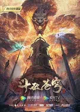 斗破苍穹年番173 今日更新 双语字幕