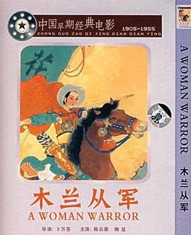 木兰从军 正在热播 番外篇