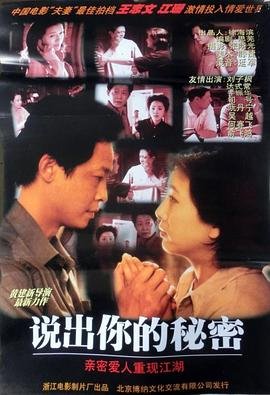 说出你的秘密 最新 原声版