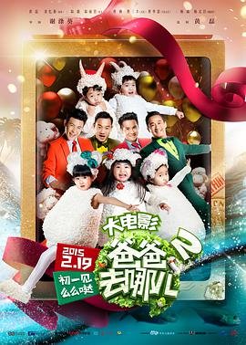 爸爸去哪儿2 免费播放 高清完整版