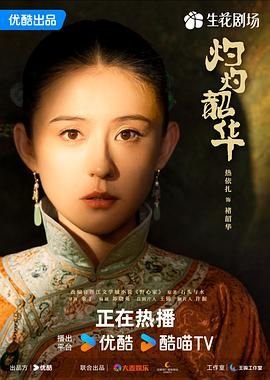 灼灼韶华1-40集免费观看 新片推荐 更新至