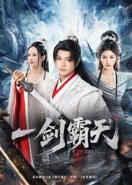 一剑霸天 免费播放 中字版