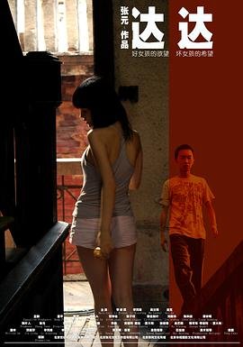 达达 影院热映 全集完结