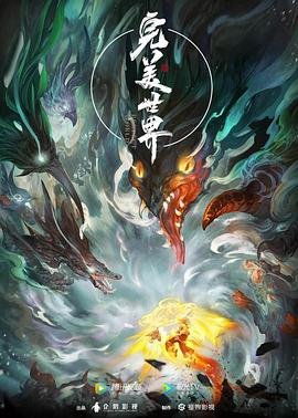 完美世界动漫第一季 全集播放