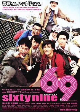 69什么意思 高清观看 无删减版