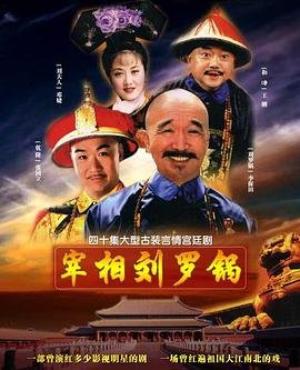 宰相刘罗锅 完整版观看 蓝光版