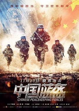 中国蓝盔电影免费观看 本周热播 双语字幕