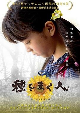 《播种者》法国 云播放 普通话版