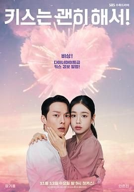 一吻爆炸 电视剧免费观看 最新 1080P