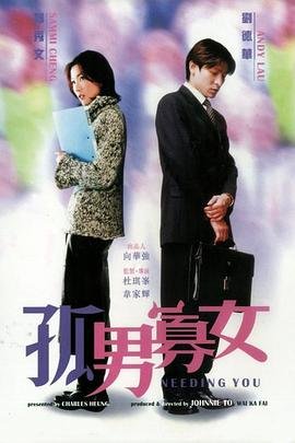 孤男寡女免费观看在线观看电视剧 口碑佳作 最终季