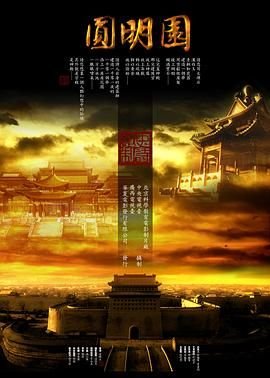 圆明园电影郝蕾免费观看 热门推荐 粤语版