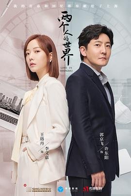 两个人的世界演员表 最新 未删减版