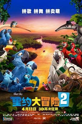 里约大冒险2 免费观看 第二季