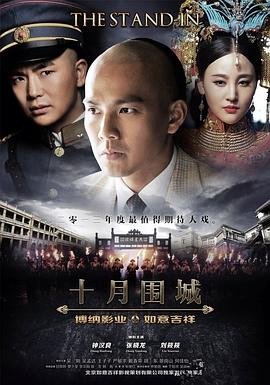 十月围城 热门推荐 第二部