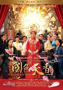 国色天香第二季 免费播放