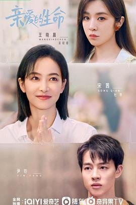 亲爱的生命 在线免费播放 第二部