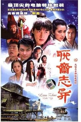 《聊斋志异之莲香》电影 热门榜单 全季
