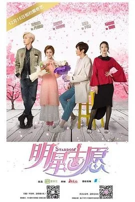 明星志愿 影院热映 粤语版
