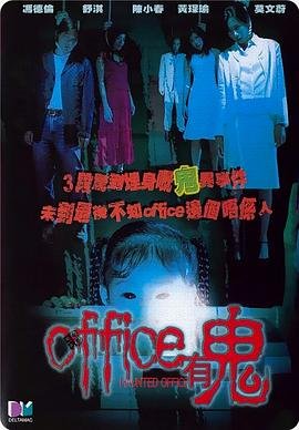 office有鬼 在线追剧 高清粤语