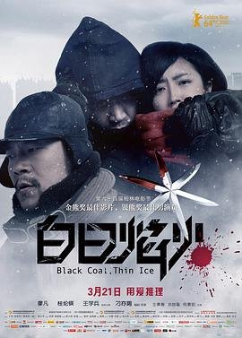 白日焰火在线观看 人气排行 第二季