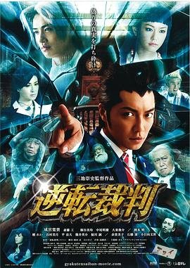 逆转裁判1下载 在线免费播放 完结版