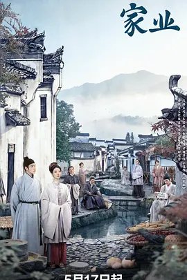家业电视剧40集 正在热播 粤语版