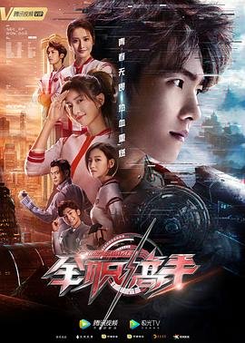 全职高手动画 极速播放 第二季