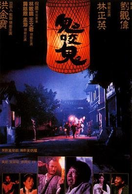 鬼咬鬼 正在热播 最终季