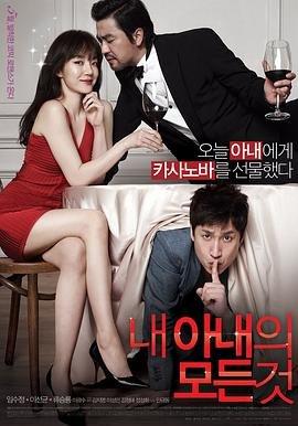 我妻子的一切 年度热门 1080P