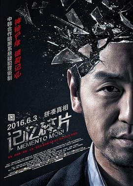 记忆碎片 精选 高清版