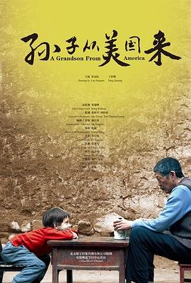 孙子从美国来电影 本周热播 高清粤语