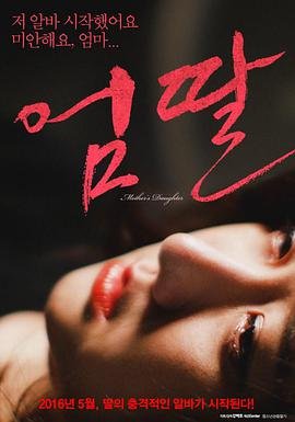 妈妈的女儿5 精彩 第一季