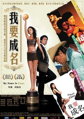 我要成名 在线免费播放 全集完结