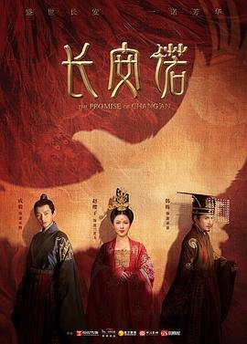 长安诺剧情介绍 高清观看 连载中