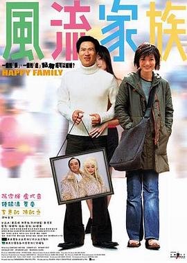 风流家族 本周热播 第二部
