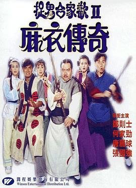 麻衣传奇 热门榜单 国语版