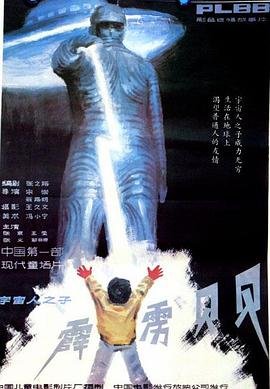 霹雳贝贝 免费观看 超清版