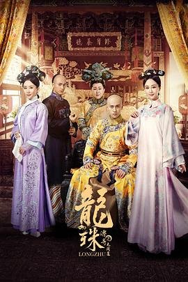 龙珠传奇大结局 极速播放