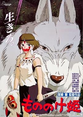 幽灵公主中文版 多线路播放 蓝光中字