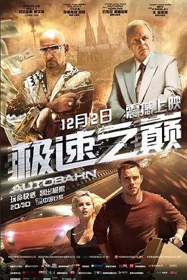 极速之巅 精选 HD中字